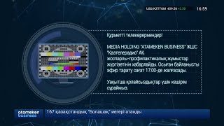 Глючное Начало Эфира После Профилактики Канала Atameken Business Tv Hd (Казахстан). 23.12.2023