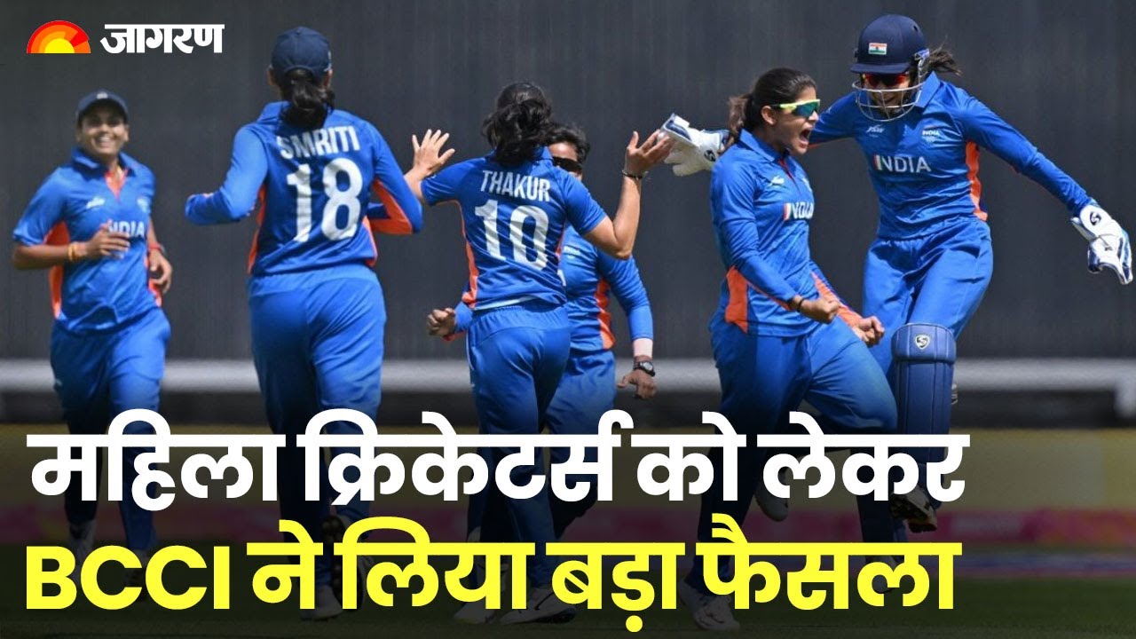 Indian Women Cricketers will get Fees equal to Men Cricketers. BCCI Pay