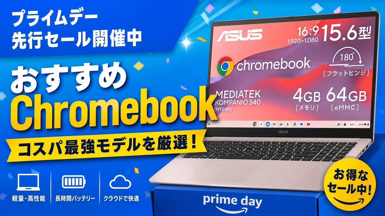 Recommended Chromebooks for the Amazon Prime Day Sale - YouTube