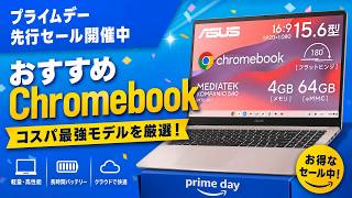 【極美品】ほぼ新品ChromebookノートPC★動画視聴や家事に Recommended Chromebooks for the Amazon Prime Day Sale - YouTube