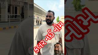 કલર નઈ નોમ #sort#trending#short#comedy#viral#sb #shortclip#khotorupiyo#khotosikko