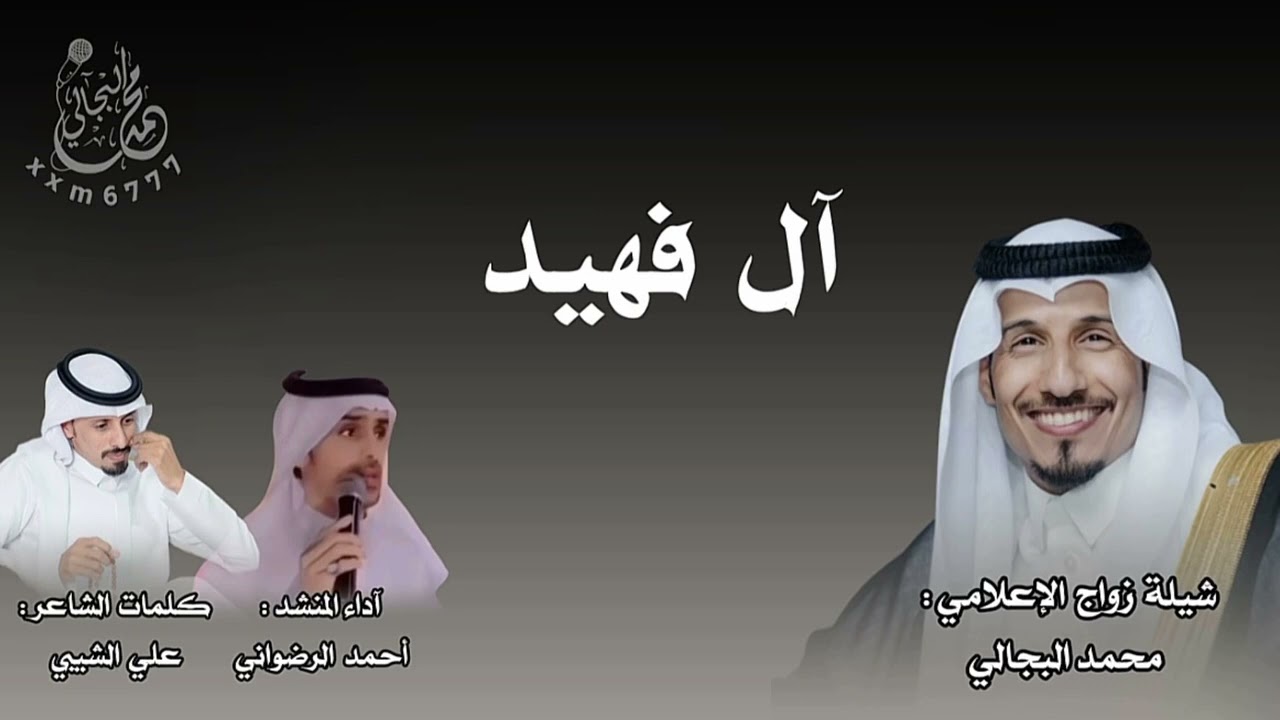 شيلة حفل زواج الشاب/ محمد حامد البجالي