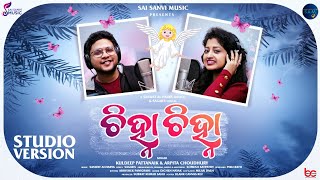 Chinha Chinha (New Odia Song2023) | Kuldeep Pattanaik|Arpita Chowdhury | Saswat | Sai Sanvi Music