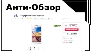 Смартфон ARK Benefit M3S