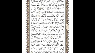 الوجه 167 من القرآن مكرر ١٠ مرات مع الآيات | سورة الأعراف | الشيخ خليفة الطنيجي
