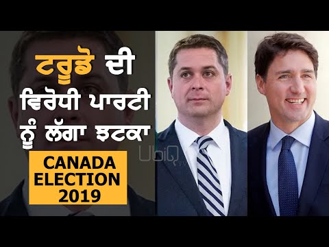 Justin Trudeau ਦੀ ਵਿਰੋਧੀ ਪਾਰਟੀ ਨੂੰ ਲੱਗਾ ਝਟਕਾ