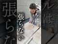 タイル"張りません"