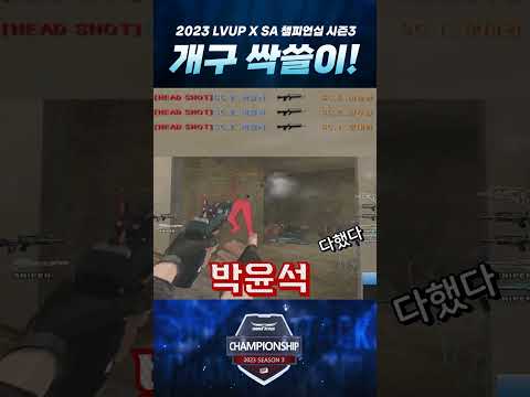 헤드 싹쓸이+<strong>웃음소리</strong> 아트탄 상대 멘탈 붕괴 콤보 #Shorts