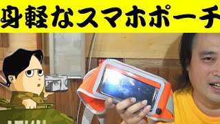 スマホを使いながら身につけられる窓付きポーチ SyuuYou ウエストポーチ