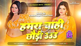 Hamara Chahi Re Chhauri Uuu Dj Magahi Beats awadhesh Premi Viarl Dj Song new Bhojpuri  Song