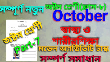 model activity task class 8 physical education part 7//October 2021/activity task student tutorial//