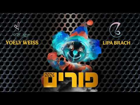 יואלי ווייס-פורים '26 | Yoely Weiss-Purim '26