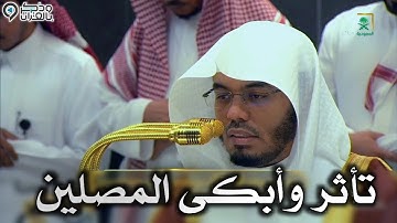 وَإِنَّ عَلَيْكَ اللَّعْنَة | تحبير تاريخي تاريخي باكي للشيخ ياسر الدوسري من سورة الحجر | 27-8-1446