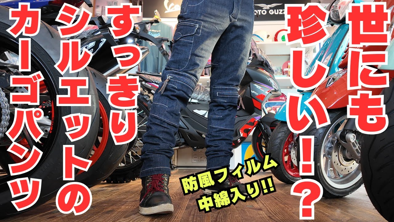 真冬対応パンツ第3弾!!】カーゴパンツなのに細身！MaxFritzのウォーム