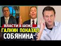 ГАЛКИН УНИЗИЛ ВЛАСТИ. Галкин про Собянина. Алексей Навальный