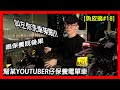 幫某Youtuber保養電單車，缺乏保養的後果🤪🤬叫左你洗車架啦🤬!!!【魚皮搞#18】ft.鐵騎HIN