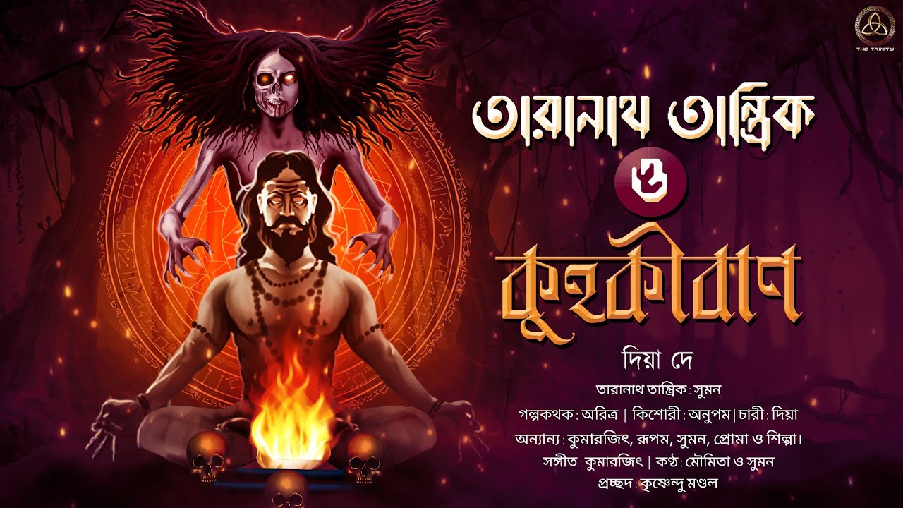 Taranath Tantric and Kuhkiban Tantric story Taranath Tantrik Fanfiction  Diya Dey  TRINITY 