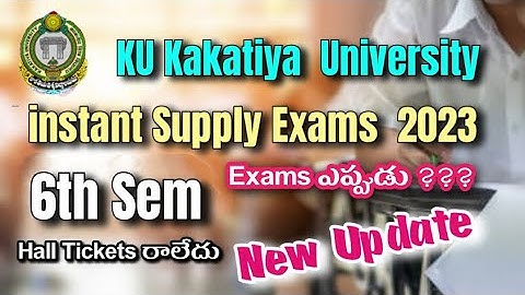 రేపు Exam ఉందా  ??? KU 6th Sem Instant  Supply  Exams Update