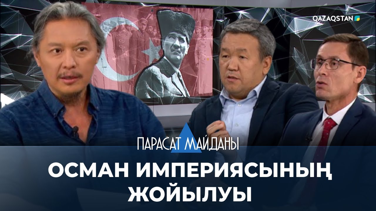 «ПАРАСАТ МАЙДАНЫ». Осман империясындағы монархияның жойылуы