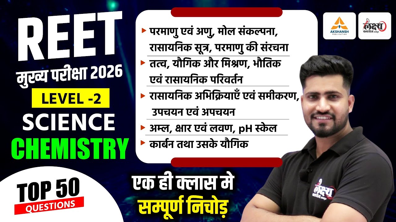 REET Mains Level 2 Science Marathon | सम्पूर्ण निचोड़ एक ही क्लास में | Chemistry Top 50 Questions