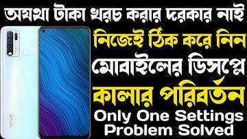 যেভাবে মোবাইলের ডিসপ্লে কালার পরিবর্তন করবেন | How To Change The Display Color Of The Mobile Bangla