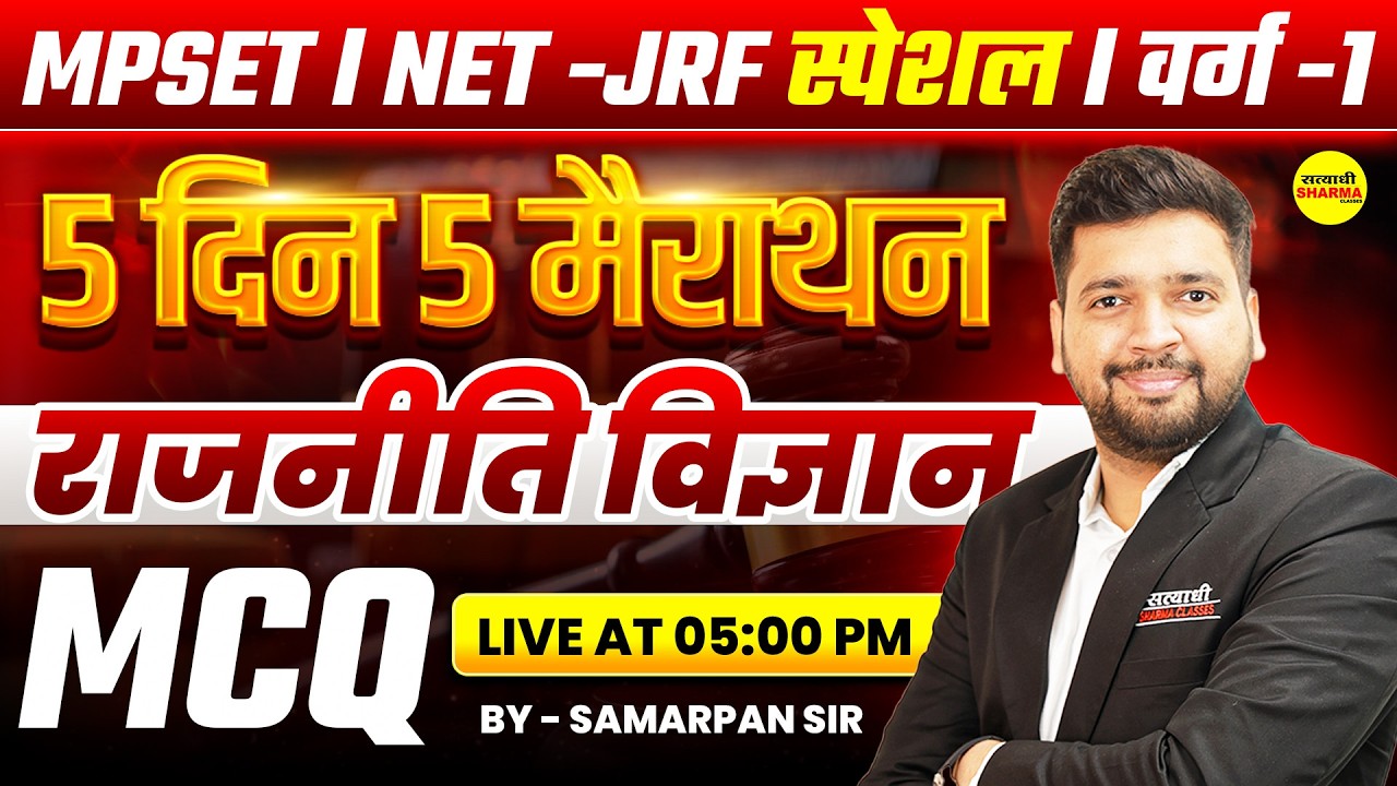 POLITICAL SCIENCE MPSET | JRF EXAM, MPSET 2025, UGC NET EXAM 2025 SAMARPAN SIR