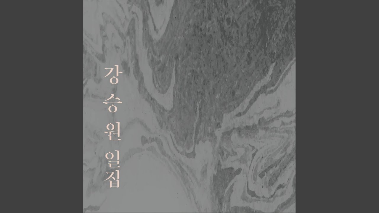 Andromeda (with Sung Si Kyung & Jung Yumi) (안드로메다 (with 성시경 & 정유미))