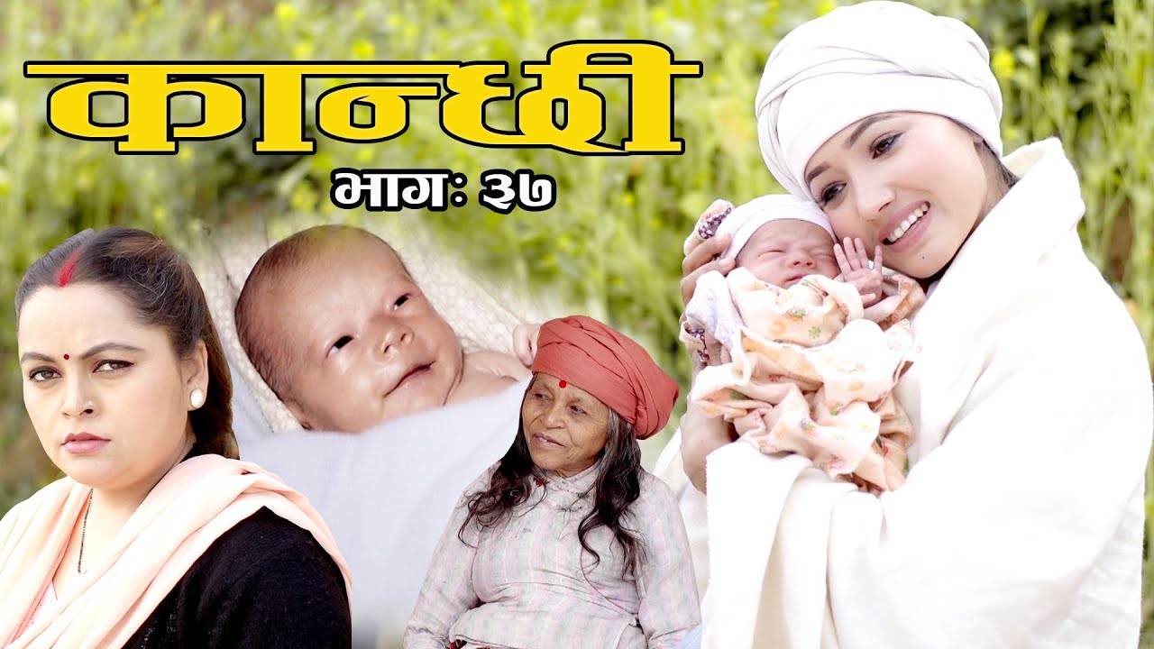  Kanchhi Epi 37 II Asha Khadka II Sukumaya II March 13