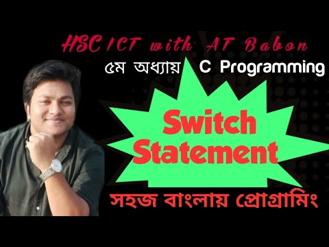 Switch Statement || HSC ICT with AT Babon || Chapter 5, C Programming - Part 16