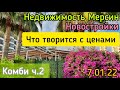 Недвижимость Мерсин. Новостройки. Цены сошли с ума. Установка комби 2 #lenavanea #недвижимостьмерсин