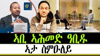 Download lagu ባረንቱ ናይ ኦሮሞ እዩ ፥ ባሕሪ ነጋሽ ናይ ኦሮሞ እዩ ፥ ዕብዳን ኣቢ ኣሕመድ ?
