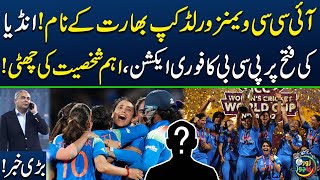ICC World Cup 2025 | Indian Women's Makes History | Mohsin Naqvi in Action | Zor ka Jor