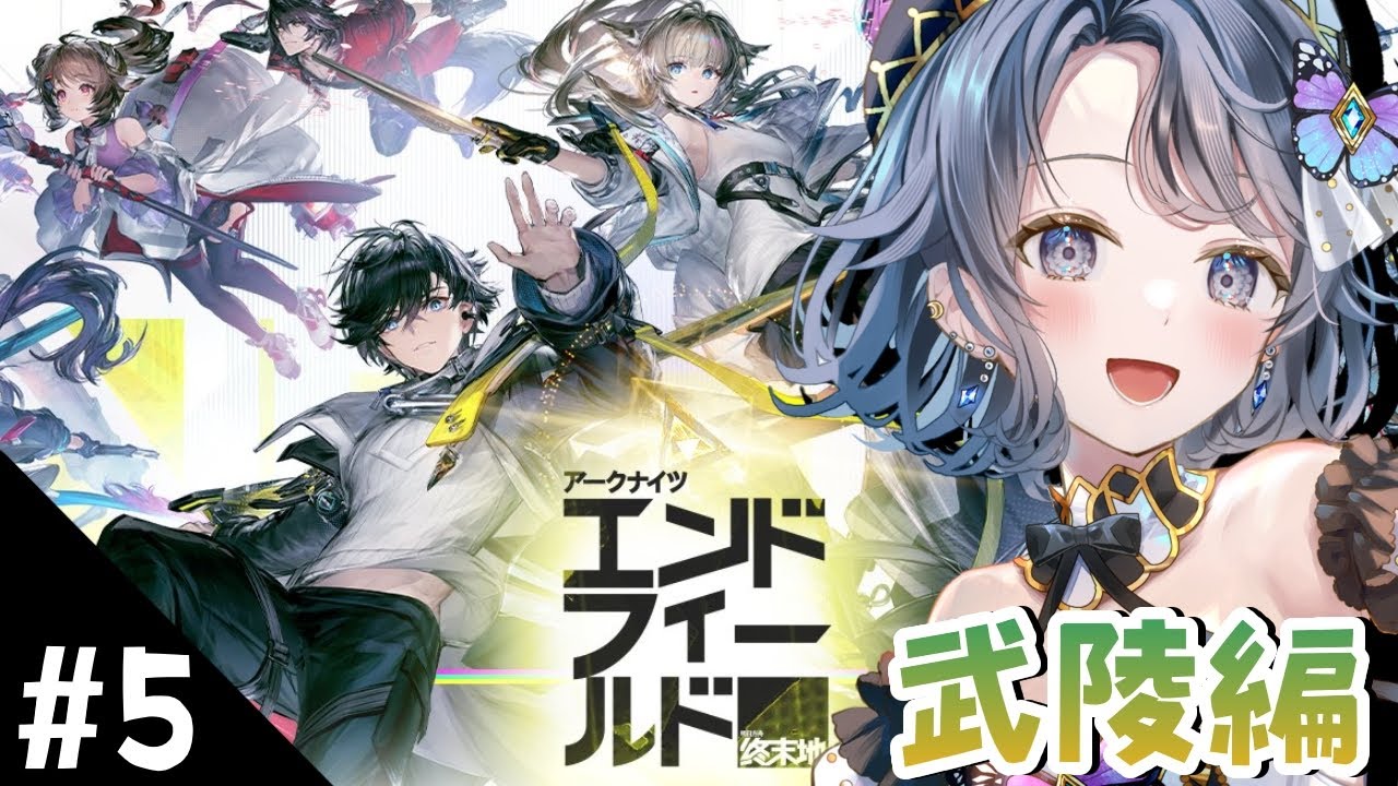 【アークナイツ エンドフィールド】突然ですがいまから武陵にいくらしいので船にいるタロⅡ生活5日目【夢木モリカ Vtuber】