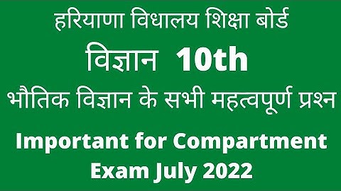 10th science important questions for compartment exam 2022 hbse।। #10th #10thscience #hbse