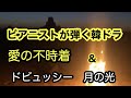 【愛の不時着・Crash landing on you】より「for brother」愛の不時着