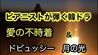 【愛の不時着・Crash landing on you】より「for brother」愛の不時着