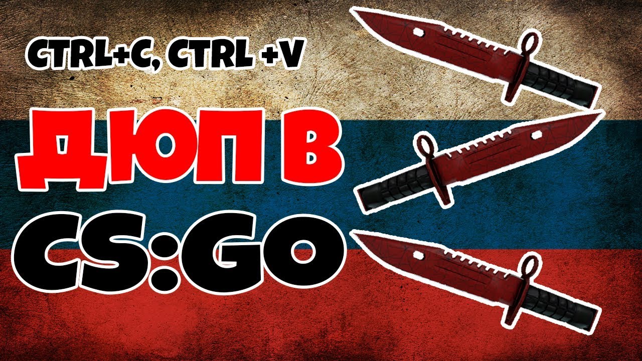 Действительно ли M9 bayonett crimson web st fn один в мире? Дюп в CS:GO?