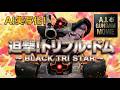 【AI実写化】黒い三連星 ジェットストリームアタック、再び。「迫撃！トリプル・ドム」。 AI GUNDAM MOVIE "BRACK TRI STAR"