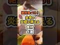 ㊗️20万回突破！血にこもった熱と毒を流す！全身の炎症が消える食材4選 #健康 #栄養 #食事