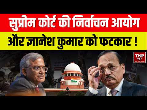 Supreme Court ने निर्वाचन आयोग समेत Gyanesh Kumar के लिए जारी किया नोटिस!