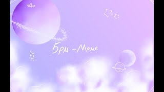 5pm ❥ / meme