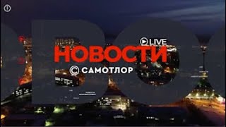 Новости Нижневартовска - 8 мая 2024