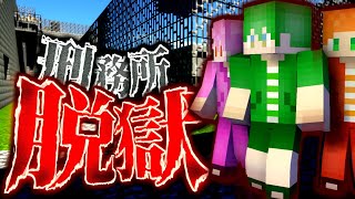 【マイクラ】刑務所からの脱獄 0日目～【Minecraft】