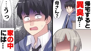 【漫画】「母、さん...？」異臭がし、台所でうずくまる母を発見。恐る恐る近づくと...→必死になって看病した結果...