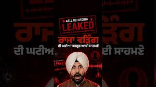 Raja Warring leaked call recording controversy | Congress leader accused of threatening ASI officer🔥