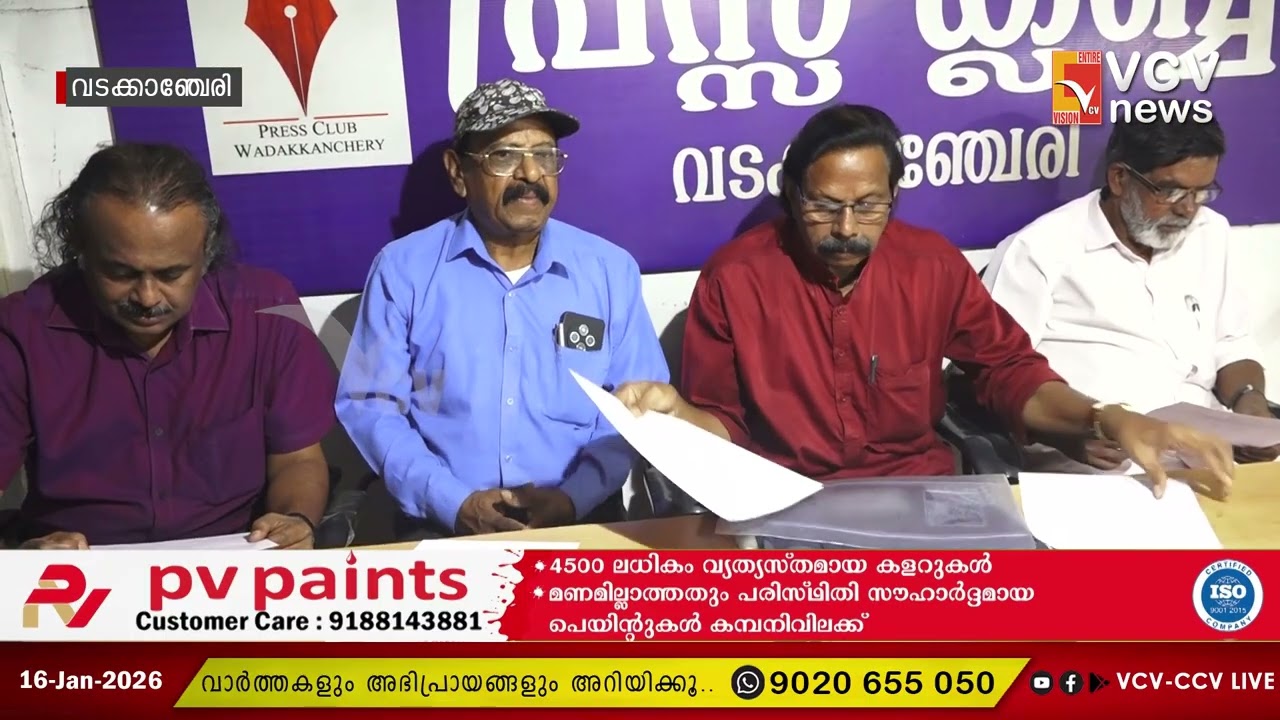സ്പന്ദനം വടക്കാഞ്ചേരിയുടെ 11- മത് രാജ്യാന്തര ചലച്ചിത്രോത്സവം ജനുവരി 19, 20, 21 തീയതികളിൽ നടക്കും