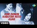 Hum Donon Kabutar Hote | Alam Ara | Mohammed Rafi