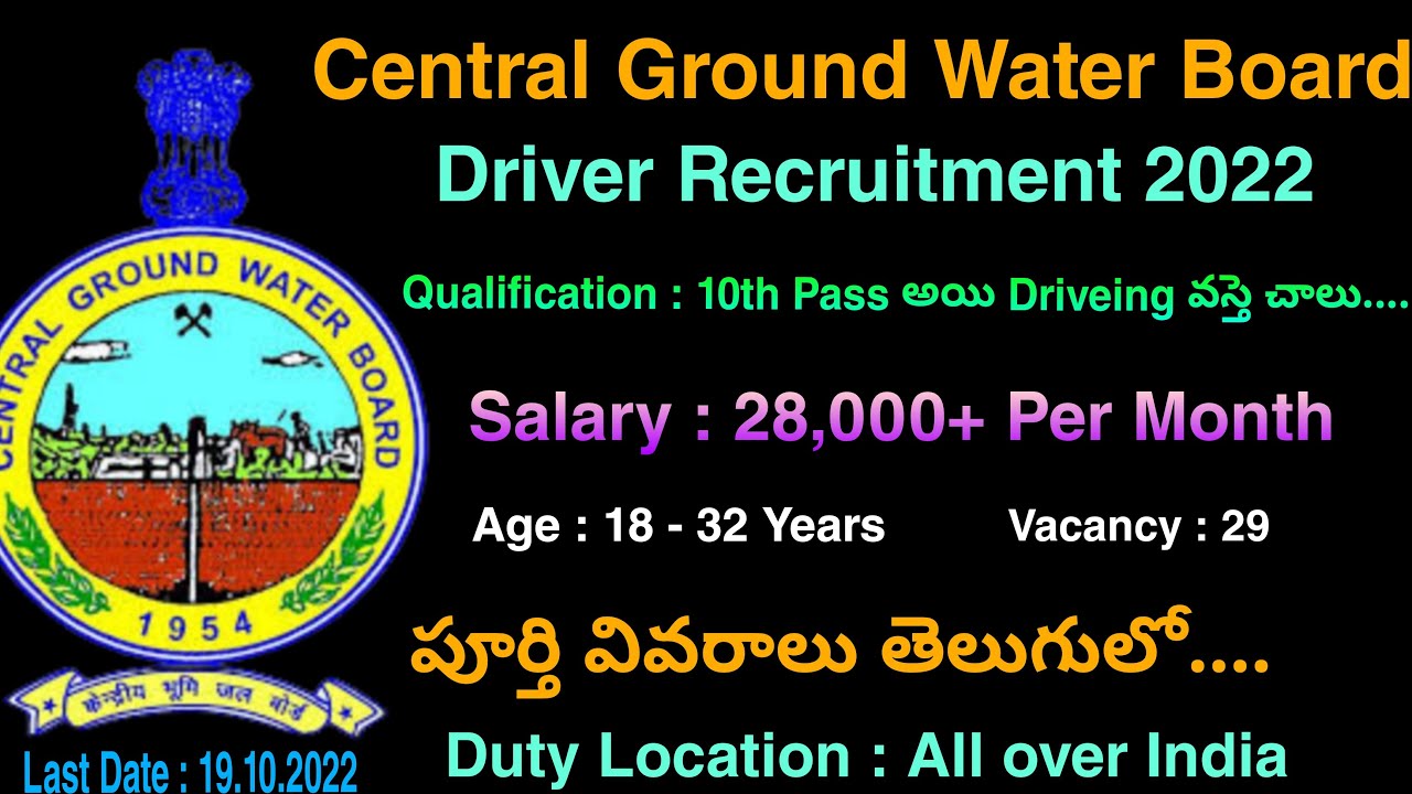 CGWB Driver Recruitment in Telugu 2022 | Central Ground Water Board Driver Recruitment Telugu 2022 |