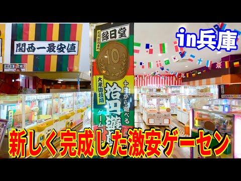 【衝撃】関西一最安値と書かれたゲーセンに凸撃してみた【クレーンゲーム】