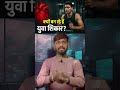 Heart Attack क्यों बन रहे हैं युवा इसका शिकार